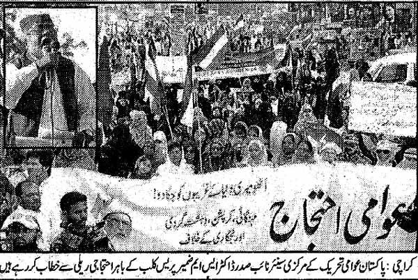 تحریک منہاج القرآن Pakistan Awami Tehreek  Print Media Coverage پرنٹ میڈیا کوریج Daily Awam Page 3